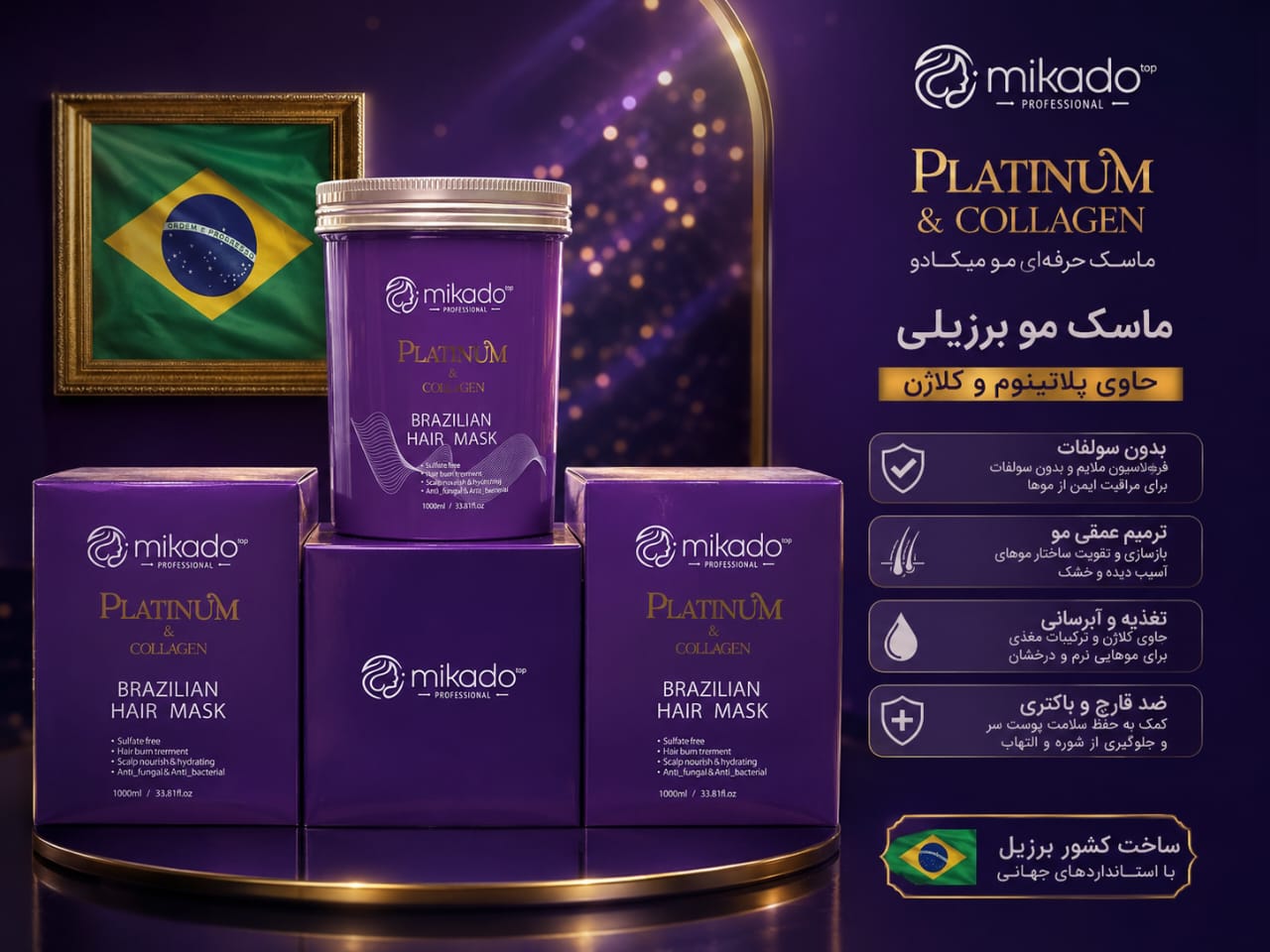 ماسک مو برزیلی میکادو
