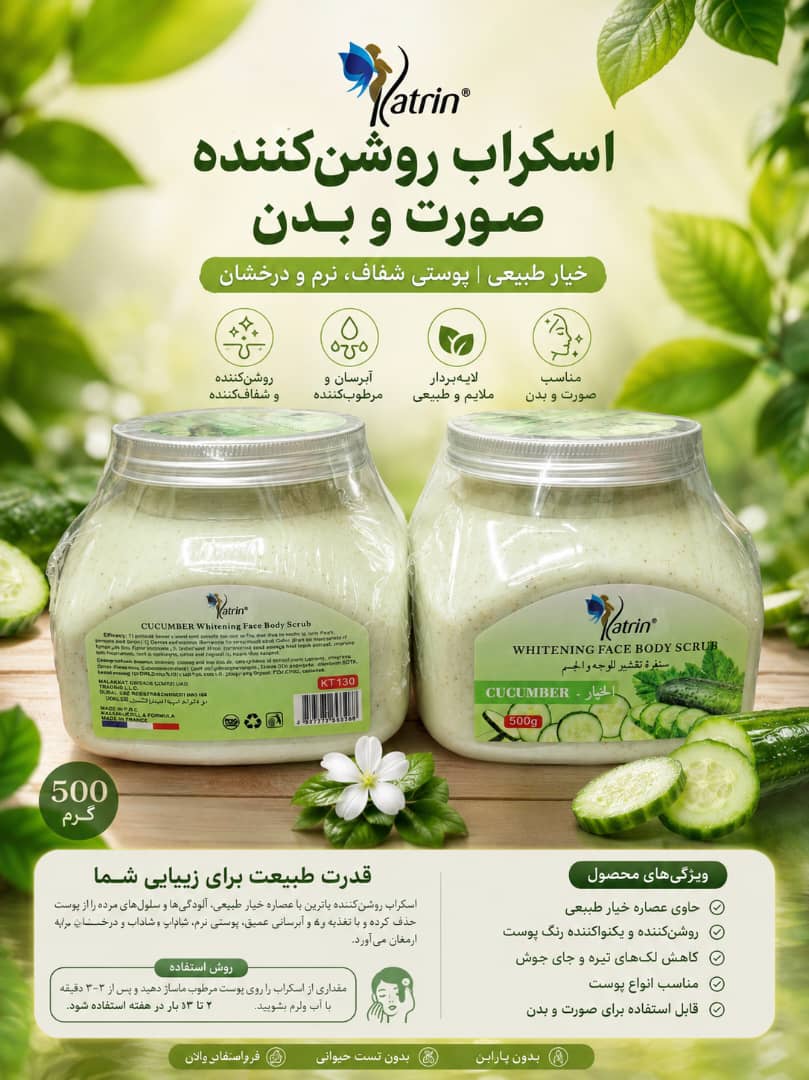 اسکراب خیارسبز روشن کننده صورت و بدن کاترین