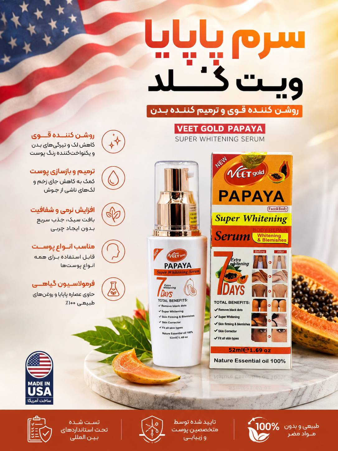 سرم روشن‌کننده پاپایا ویت گلد veet gold حجم ۵۲ میل