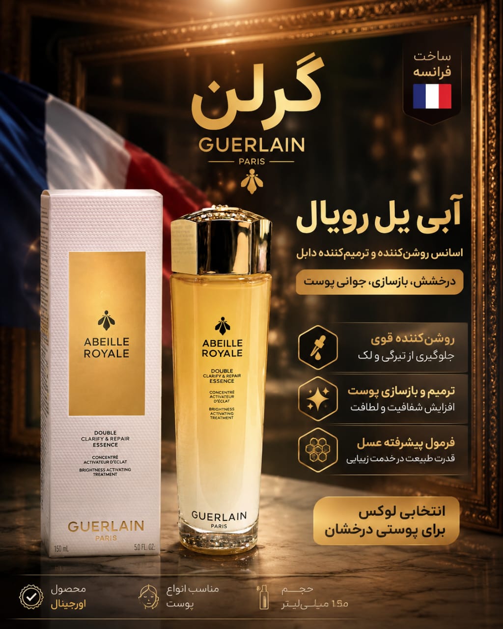 اسانس آبی یا رویال گرلن GUERLAIN