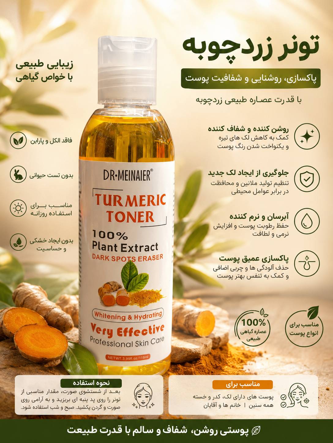 تونر زردچوبه دکتر مینایر DR.MEINAIER