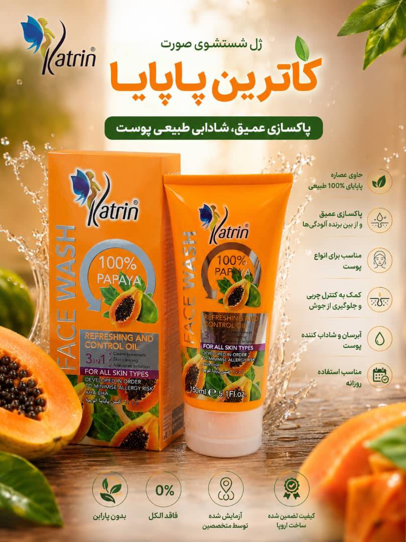 ژل شستشوی پاپایا کاترین katrin