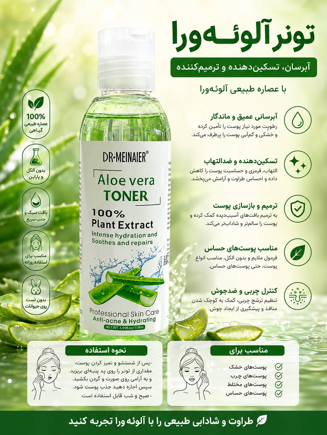 تونر آلوئه ورا دکتر مینایر DR.MEINAIER