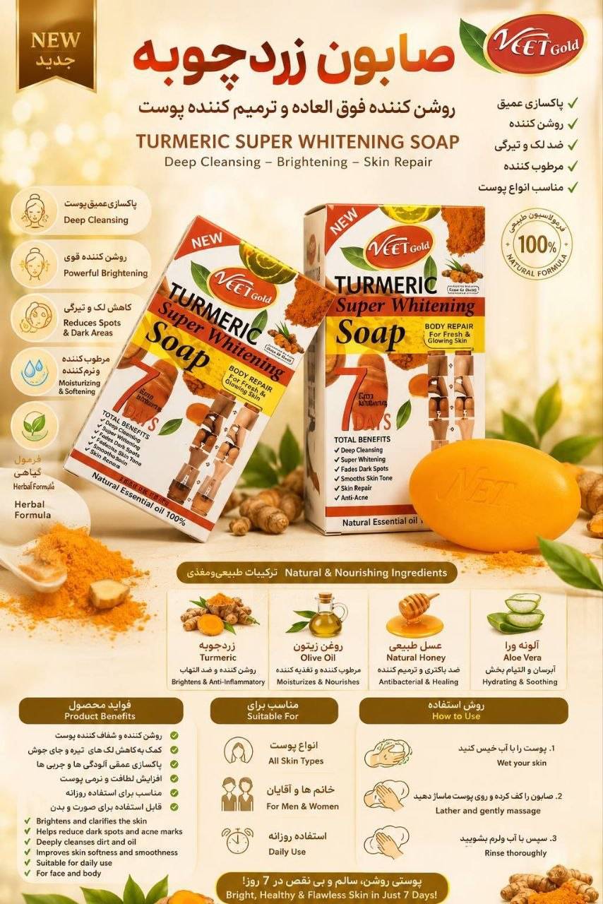 صابون سفید کننده ۷ روز زردچوبه آمریکایی ویت  گلد veet gold
