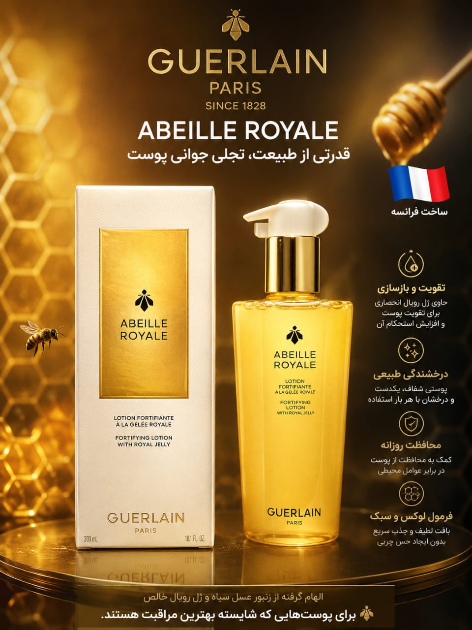 لوسیون عسل و ژل رویال گرلن GUERLAiN