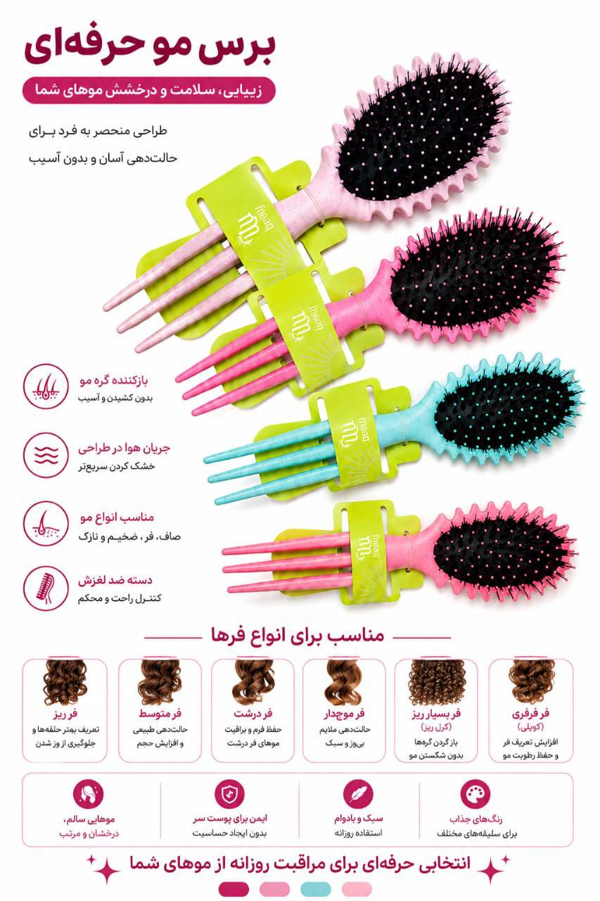 برس موی فر حرفه ای
