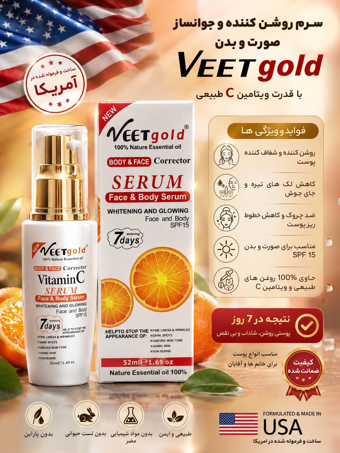 سرم ویتامین سی صورت و بدن ویت گلد (Veet Gold Vitamin C Serum)