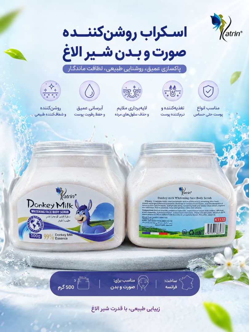 اسکراب روشن کننده صورت و بدن شیر الاغ کاترین