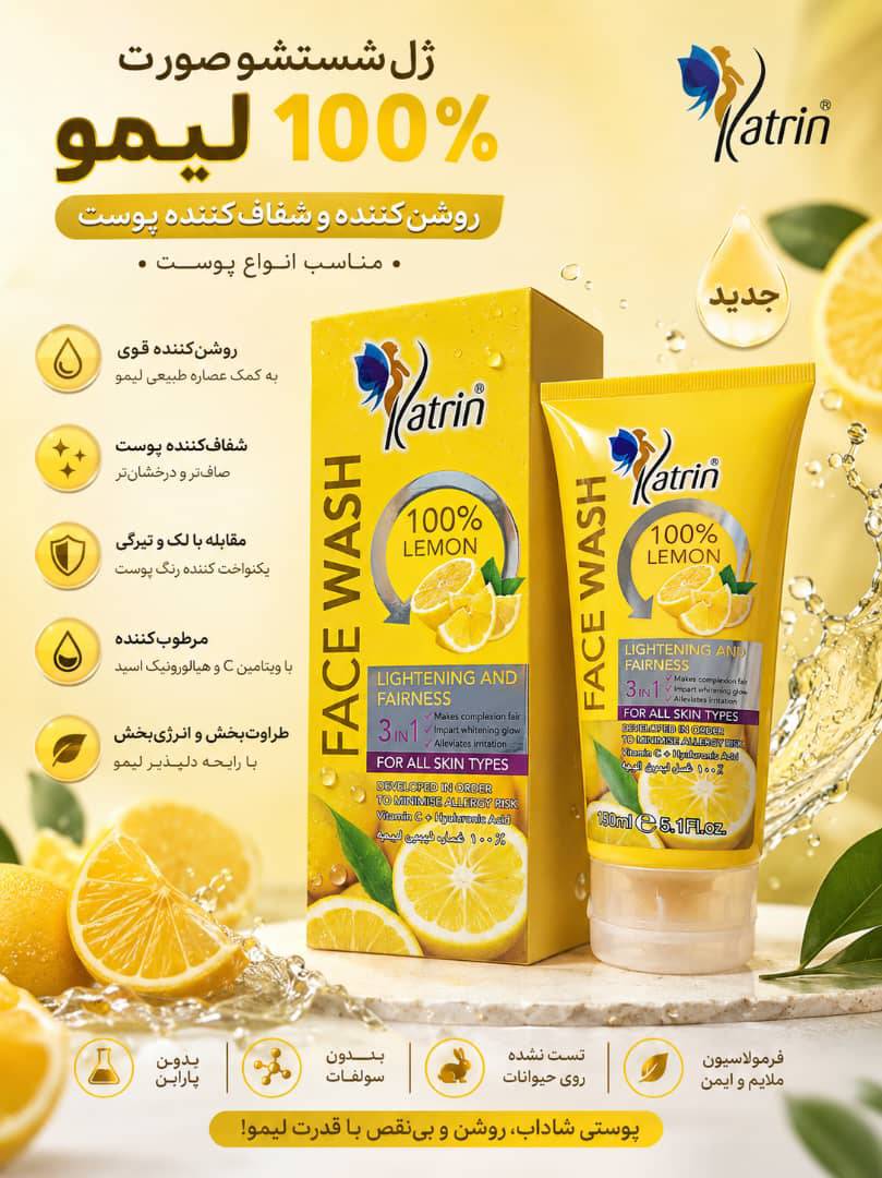 ژل شستشو صورت لیمو کاترین katrin