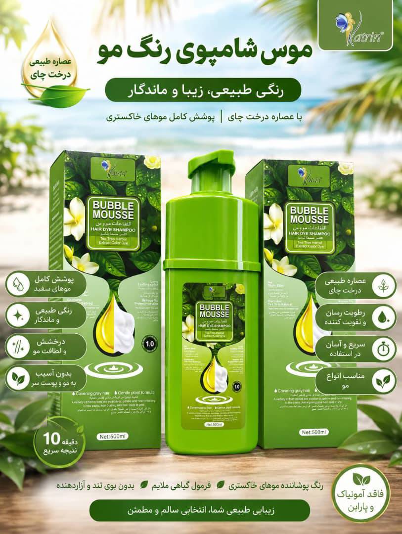 شامپو رنگ مو بابل موس کاترین رنگ مشکی طبیعی