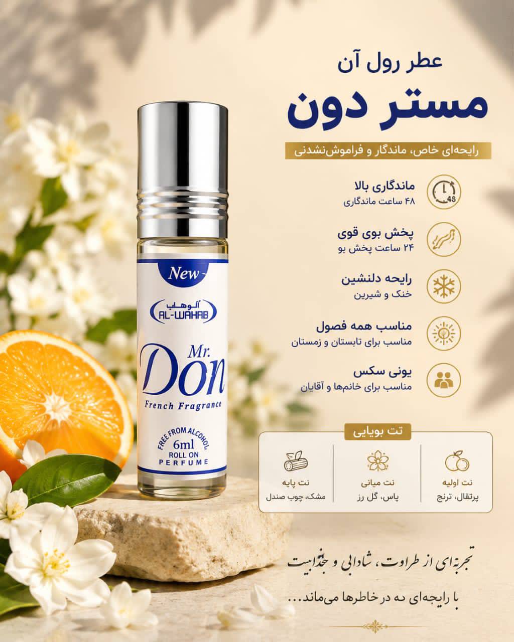 عطر رول دون .داو