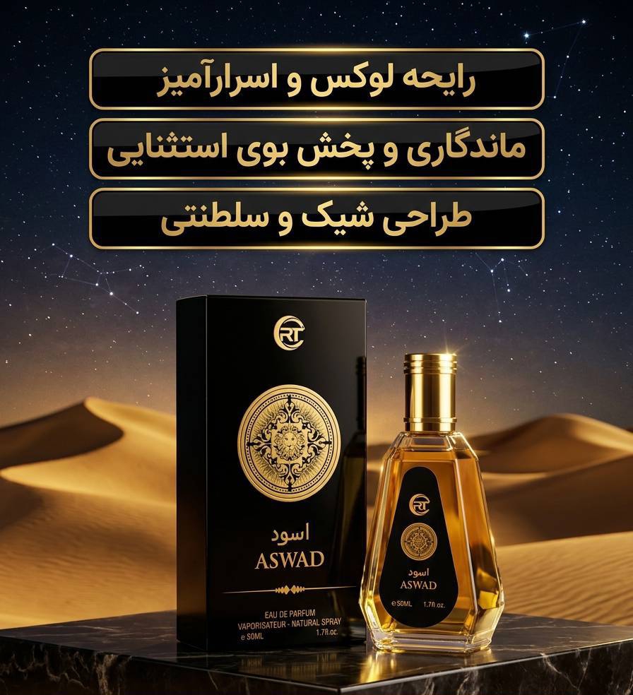 ادکلن اسد ۵۰ میل مدل اسود