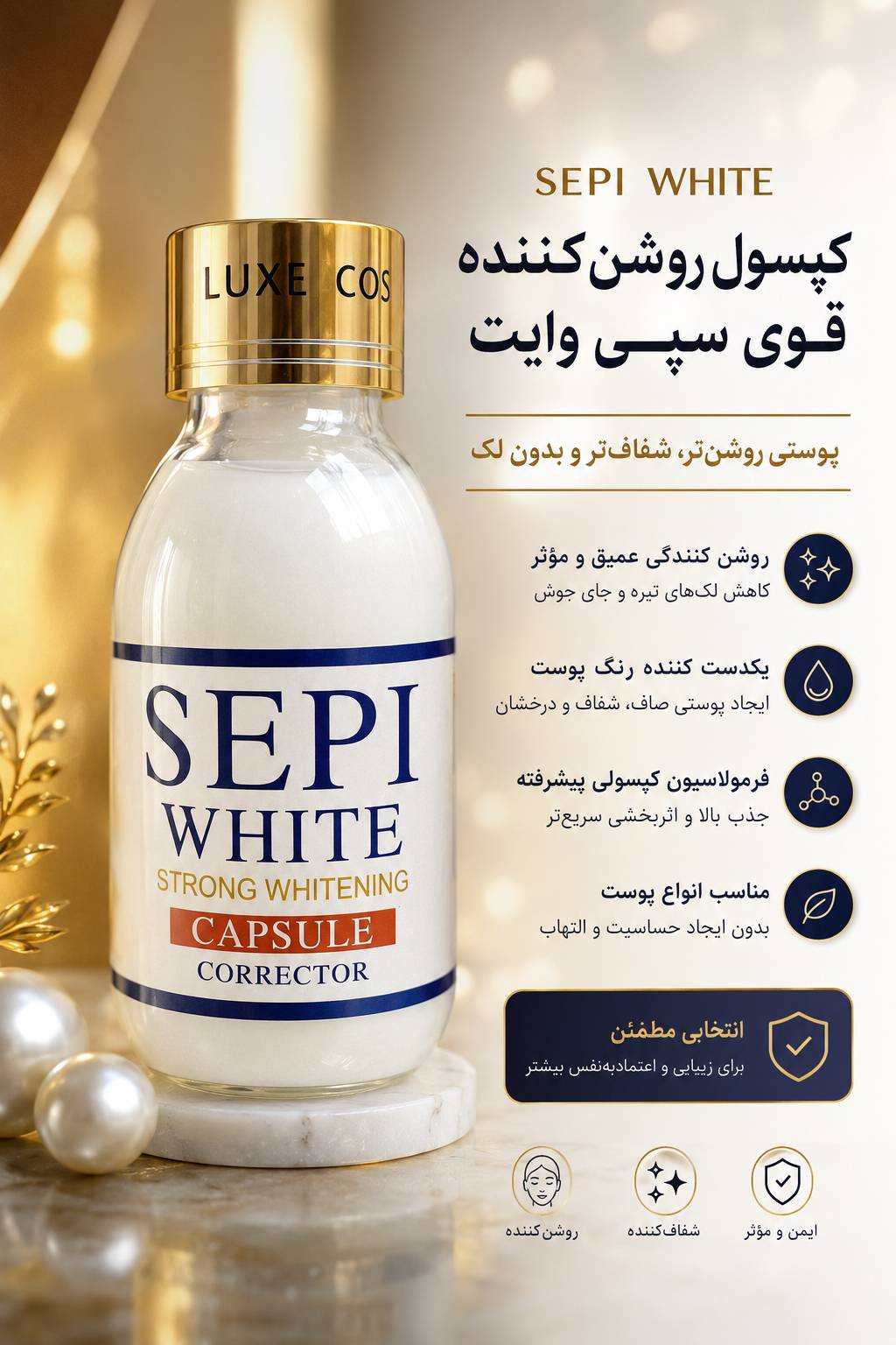 کپسول روشن کننده قوی سپی وایت